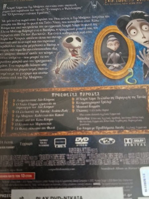 Η Νεκρή Νύφη DVD του Tim Burton, υπότιτλοι στα ελληνικά