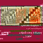  Σοβιετική Ένωση 1949