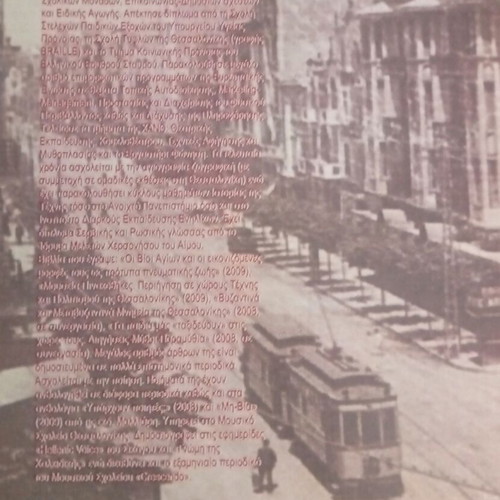 O Dromos Eiche ti Diki tou Istoria book new, biographical dictionary of Thessaloniki streets