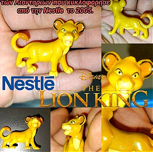 Simba Figure Lion King Disney Nestlé φιγούρα Συλλεκτική Σπάνια Νεστλέ Nestle Cereal Δημητριακά Δώρο