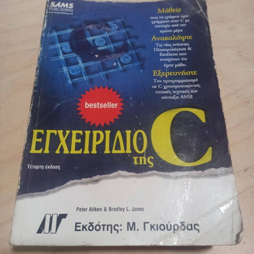 C Programming Manual used, fourth edition by M. Giourdas