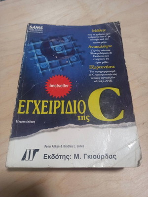 C Programming Manual used, fourth edition by M. Giourdas