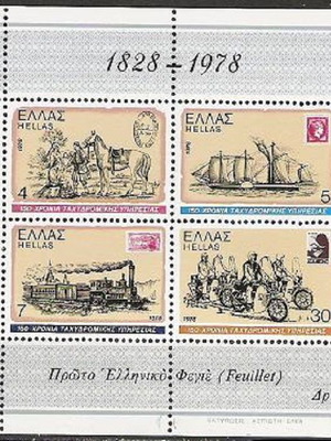 Ελλας Φεγιε 1978 καινούργιο ελληνικά ταχυδρομεία