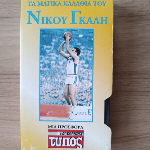 VHS Tape The Magic Shots of Nikos Galis