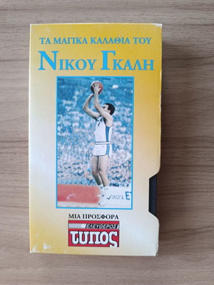 VHS Tape The Magic Shots of Nikos Galis