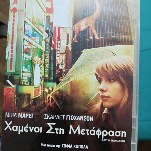 Lost in Translation DVD like new