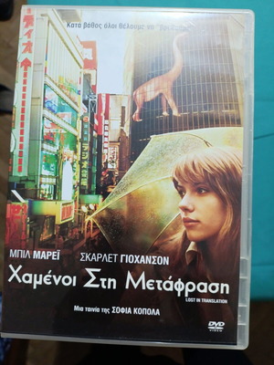 Lost in Translation DVD like new