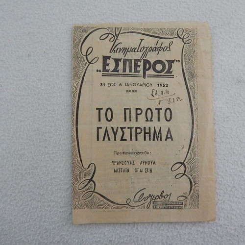 Esperos Cinema Program 1952 used - To Proto Glystrima