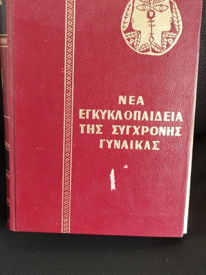 Encyclopedia of the Modern Woman used, 837 pages