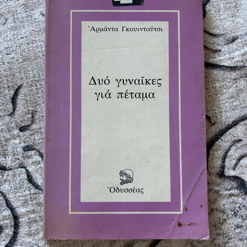 Book "Two Women to Throw Away" by Armanda Gkuintoutsi used
