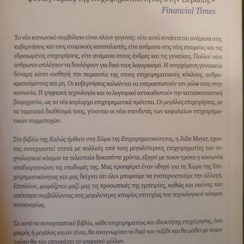 Welcome to the Country of Entrepreneurship book like new
