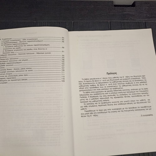 Mathematics for Grade 5 Elementary School like new, Patakis 1995 edition