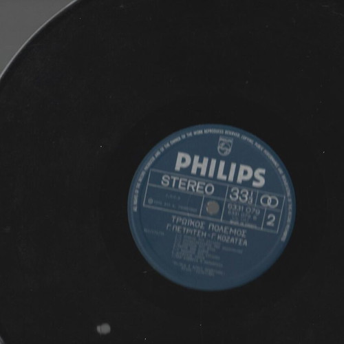 Troilos Polemos vinyl record used, 1974, Kostas Tournas, Bonatsos, Dakis