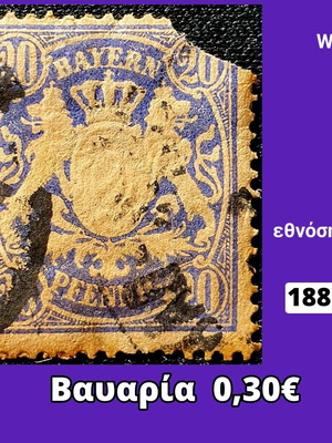 Γραμματόσημο Βαυαρία 1888