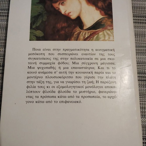 Dyo Ston Kathrefti book used, Greek literature by Lili Kaloutsa-Mavrokefalou