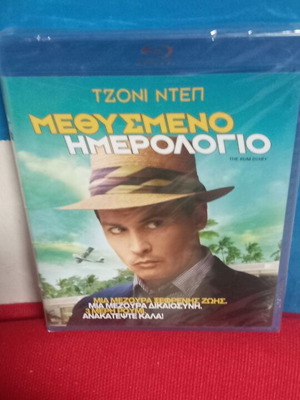 Μεθυσμένο Ημερολόγιο Blu-Ray καινούργιο, Τζόνυ Ντεπ, υπότιτλοι