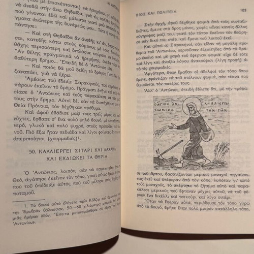 O Megas Antonios book new, Greek theology