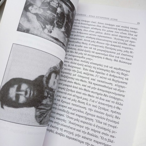 Geron Paisios book by P. M. Sotirchos new