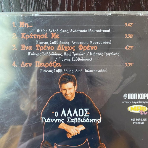 O Allos Giannis Savidakis CD