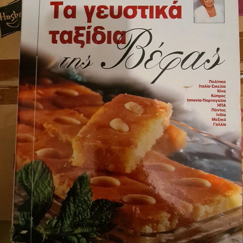 Συλλογή συνταγών Βέφα Αλεξιάδου μεταχειρισμένη σε ντοσιέ