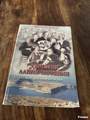 Chaniotes Laikoi Mousikoi book used, history