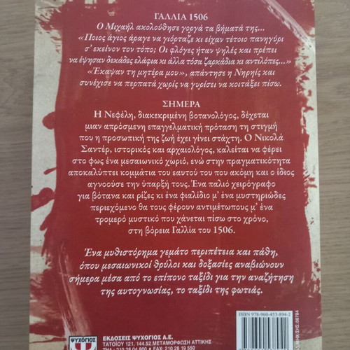 The Journey of Fire novel like new