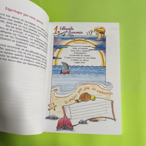 Kales Diakopes ST' like new, summer book for elementary children
