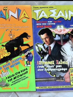 Περιοδικά Σαΐνια μεταχειρισμένα, δύο τεύχη και τέσσερα βιβλιαράκια