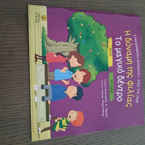 The Power of Friendship book new