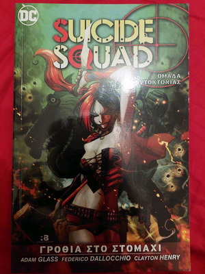 Suicide Squad Team Anubis Comics new