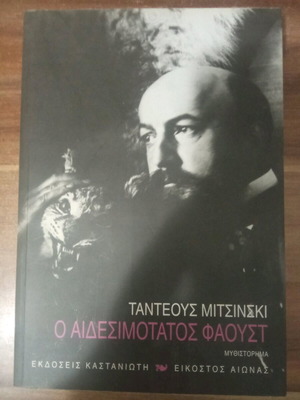 The Reverend Faust used book