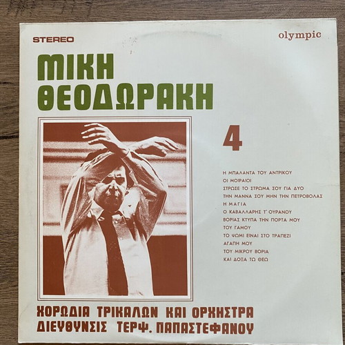 LP Mikis Theodorakis No 4 Olympic like new, entechno