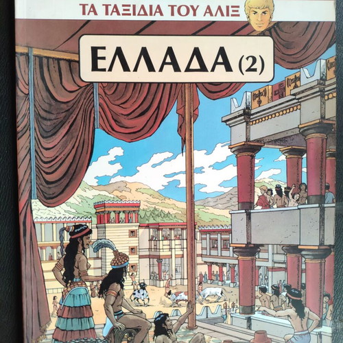 Alix The Travels Greece 2 used
