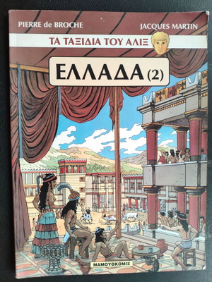 Alix The Travels Greece 2 used