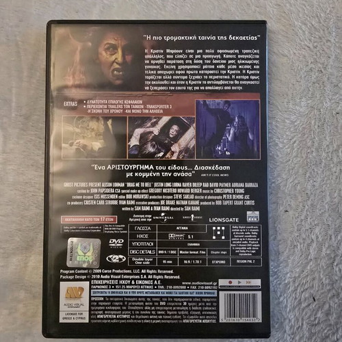 Drag Me To Hell DVD used with Greek subtitles, comedy thriller horror