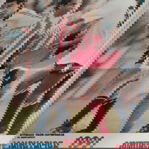 Αφίσες Ολυμπιακού πακέτο 22, σαν καινούργιες