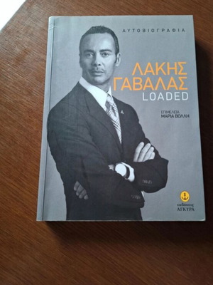Book Lakis Gavallas Loaded like new