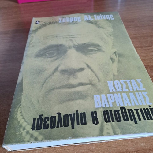 Ideologia k Aisthitiki by Kostas Varnalis used
