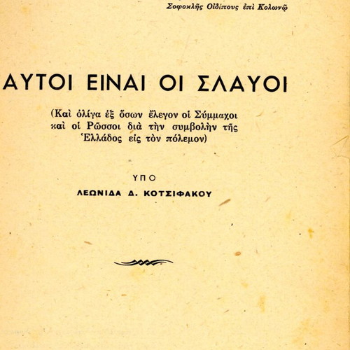 Αυτοί είναι οι Σλαύοι βιβλίο μεταχειρισμένο, Λεωνίδα Δ. Κοτσιφάκου, 1948