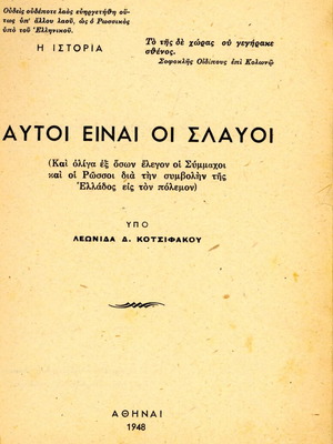 Αυτοί είναι οι Σλαύοι βιβλίο μεταχειρισμένο, Λεωνίδα Δ. Κοτσιφάκου, 1948