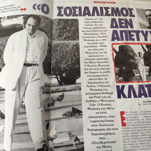 Epsilon Eleftherotypias magazine used, Kostis Moskov