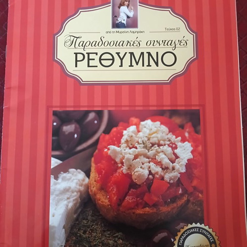 Traditional Recipes by Argyro Barbarigou, issues 1-6, Greek