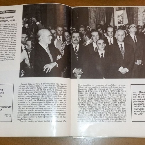 Magazine O Ethnarchis Karamanlis No. 5 used