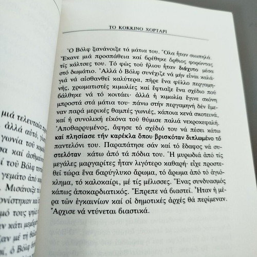 The Red Grass by Boris Vian book new, Greek language