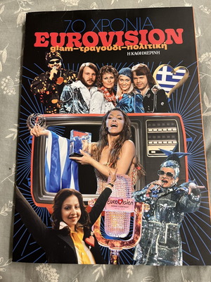 Επετειακό βιβλίο Eurovision 70 χρόνια glam τραγούδι πολιτική