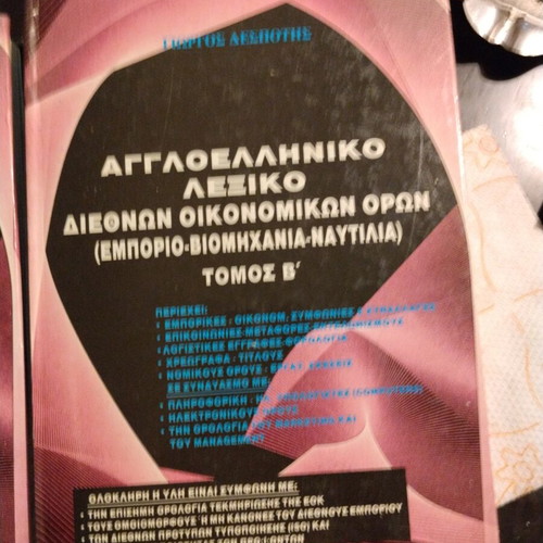 Specialized English-Greek Economic and Banking Dictionaries used, set of 3 by G. Despotis