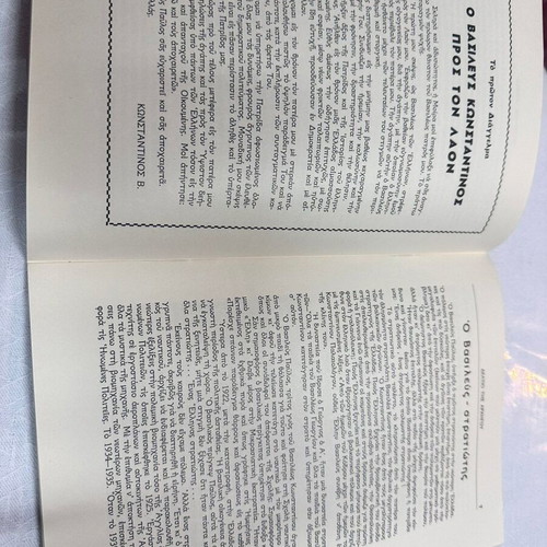 Deltio tis Archigou 1964, like new