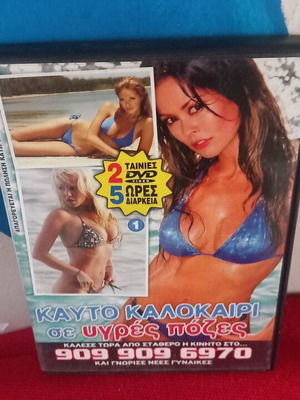 Καυτό Καλοκαίρι σε Υγρές Νύχτες DVD