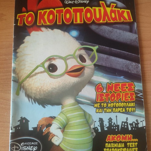To Kotopoulaki Comic magazine used condition