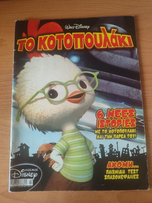 To Kotopoulaki Comic magazine used condition